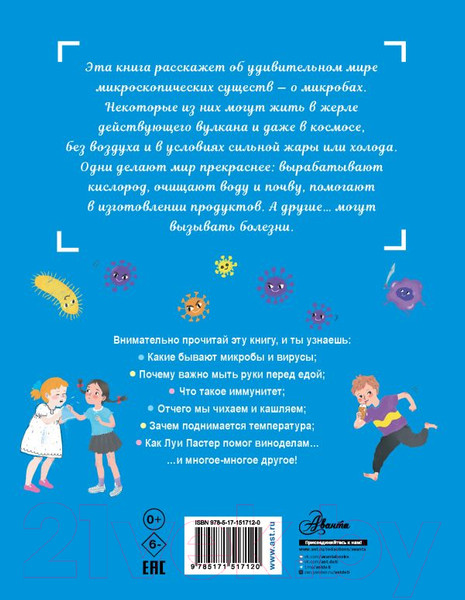 Изображение товара Энциклопедия АСТ Почему мы болеем? (Мещерякова А.А.)