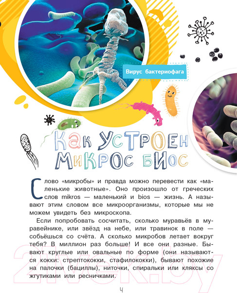 Изображение товара Энциклопедия АСТ Почему мы болеем? (Мещерякова А.А.)