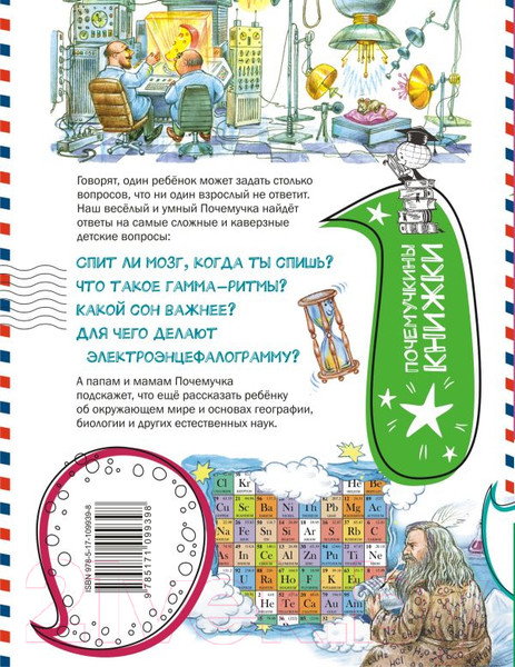 Изображение товара Энциклопедия АСТ Почему ты видишь сны? (Озорнина А.Г.)
