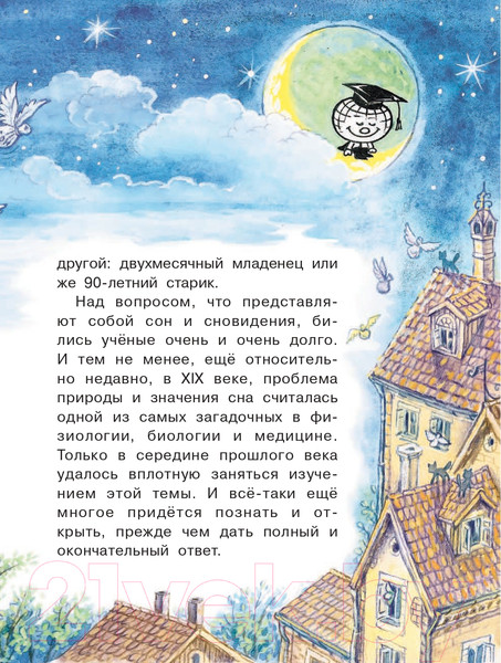 Изображение товара Энциклопедия АСТ Почему ты видишь сны? (Озорнина А.Г.)