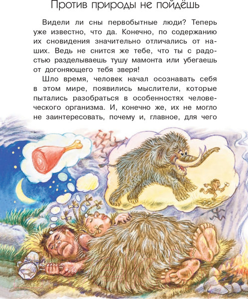 Изображение товара Энциклопедия АСТ Почему ты видишь сны? (Озорнина А.Г.)