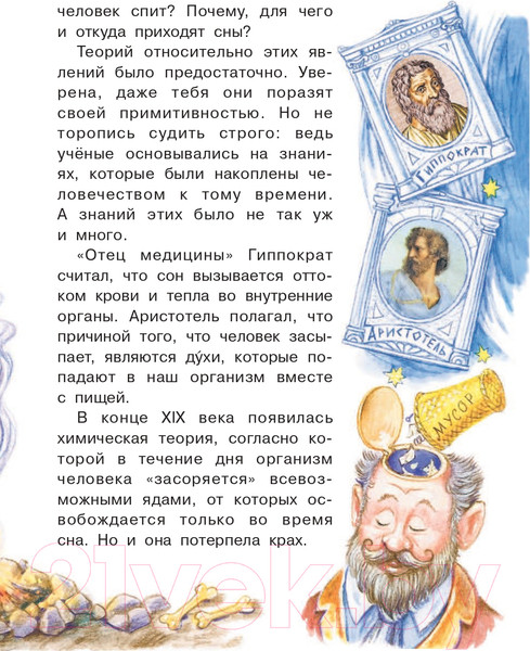 Изображение товара Энциклопедия АСТ Почему ты видишь сны? (Озорнина А.Г.)