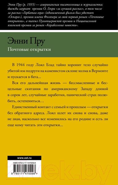 Изображение товара Книга АСТ Почтовые открытки (Пру Э.)