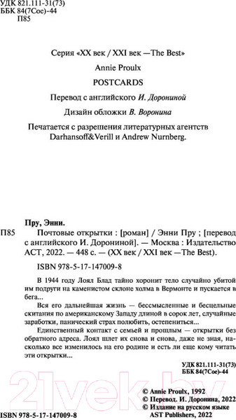 Изображение товара Книга АСТ Почтовые открытки (Пру Э.)