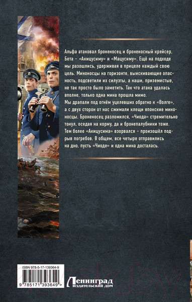 Изображение товара Книга АСТ Прапорщики по адмиралтейству (Поселягин В.Г.)