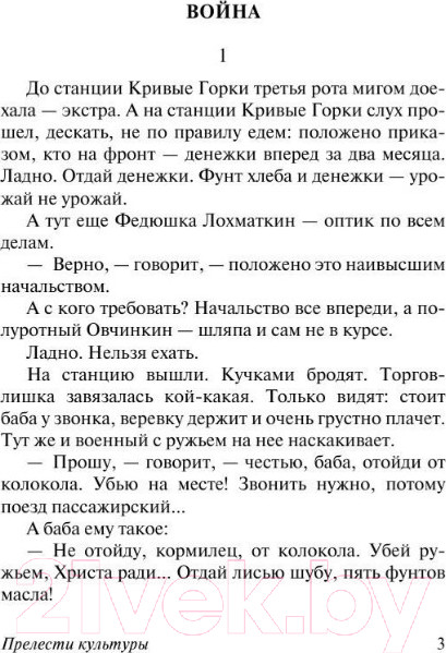 Изображение товара Художественная книга АСТ Прелести культуры (Зощенко М.М.)