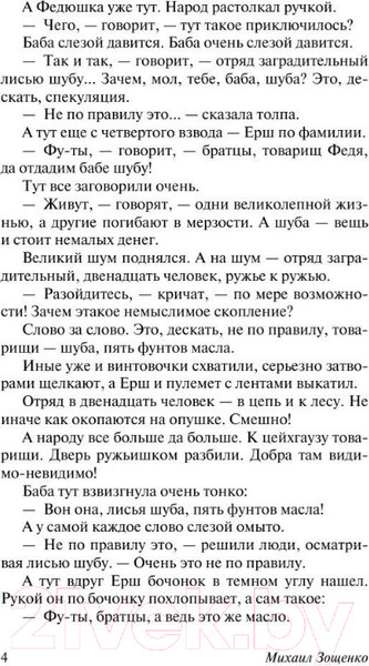 Изображение товара Художественная книга АСТ Прелести культуры (Зощенко М.М.)