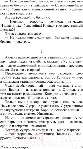 Изображение товара Художественная книга АСТ Прелести культуры (Зощенко М.М.)