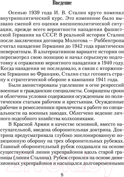 Изображение товара Книга АСТ Прибалтийская мясорубка (Старицын В.К.)