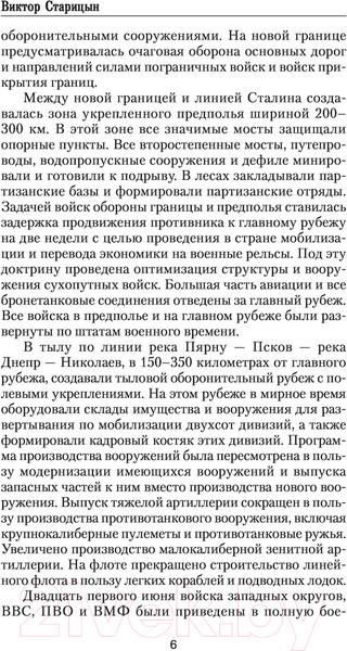 Изображение товара Книга АСТ Прибалтийская мясорубка (Старицын В.К.)