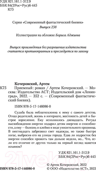 Изображение товара Книга АСТ Приемный (Кочеровский А.П.)