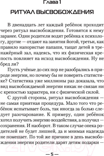Изображение товара Книга АСТ Приемный (Кочеровский А.П.)