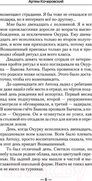 Изображение товара Книга АСТ Приемный (Кочеровский А.П.)
