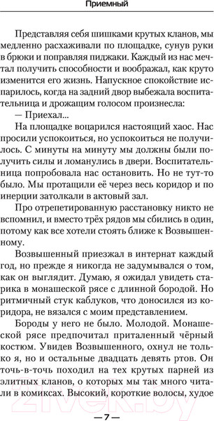 Изображение товара Книга АСТ Приемный (Кочеровский А.П.)