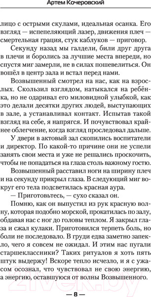 Изображение товара Книга АСТ Приемный (Кочеровский А.П.)