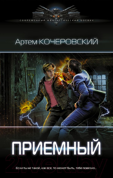 Изображение товара Книга АСТ Приемный (Кочеровский А.П.)