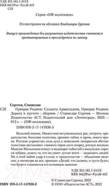 Изображение товара Книга АСТ Призрак Родины (Сергеев С.)