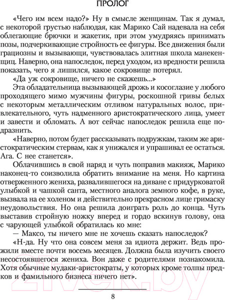 Изображение товара Книга АСТ Призрак Родины (Сергеев С.)