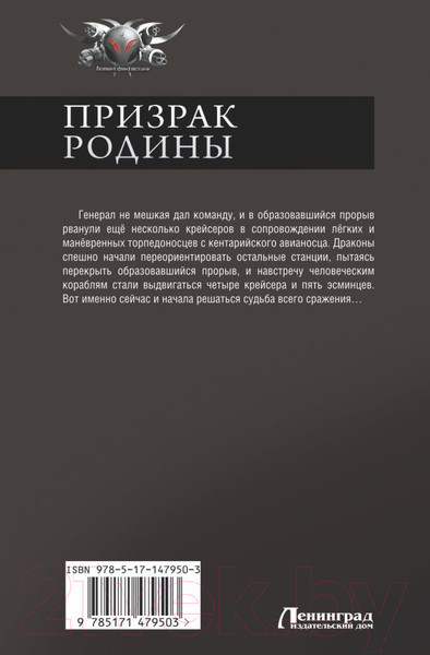 Изображение товара Книга АСТ Призрак Родины (Сергеев С.)