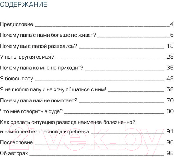 Изображение товара Книга Альпина Разводный мост. Как сохранить отношения с ребенком (Дергунова В. и др.)
