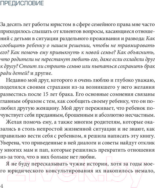 Изображение товара Книга Альпина Разводный мост. Как сохранить отношения с ребенком (Дергунова В. и др.)