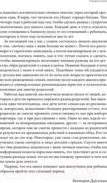 Изображение товара Книга Альпина Разводный мост. Как сохранить отношения с ребенком (Дергунова В. и др.)