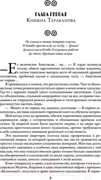 Изображение товара Книга АСТ Принц по ГОСТу (Юраш К.Ю.)