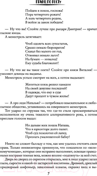 Изображение товара Книга АСТ Принц по ГОСТу (Юраш К.Ю.)