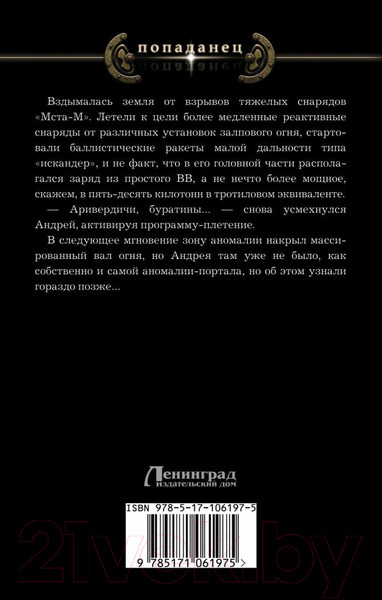 Изображение товара Книга АСТ Приоритетная миссия (Лопатин Г.)
