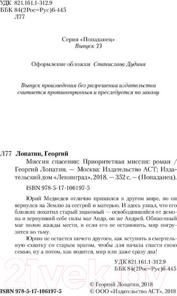 Изображение товара Книга АСТ Приоритетная миссия (Лопатин Г.)