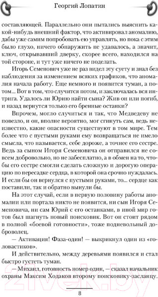 Изображение товара Книга АСТ Приоритетная миссия (Лопатин Г.)