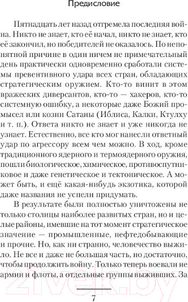 Изображение товара Книга АСТ Приоритетное направление (Секунда С.)