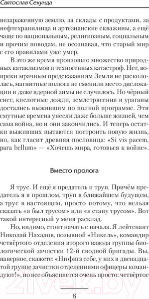 Изображение товара Книга АСТ Приоритетное направление (Секунда С.)