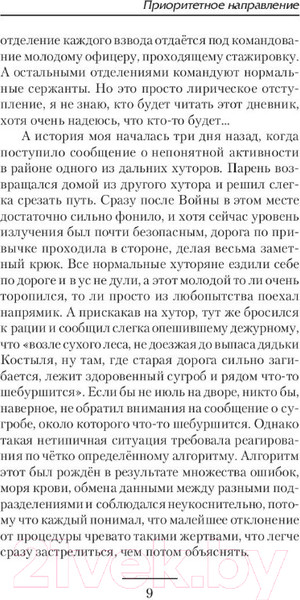 Изображение товара Книга АСТ Приоритетное направление (Секунда С.)