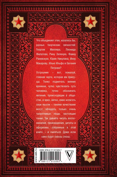 Изображение товара Книга АСТ Притчи и байки советской эпохи (Ильф И. и др.)