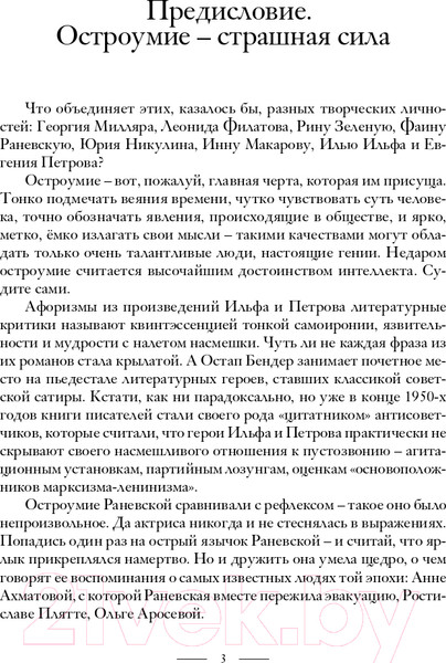 Изображение товара Книга АСТ Притчи и байки советской эпохи (Ильф И. и др.)