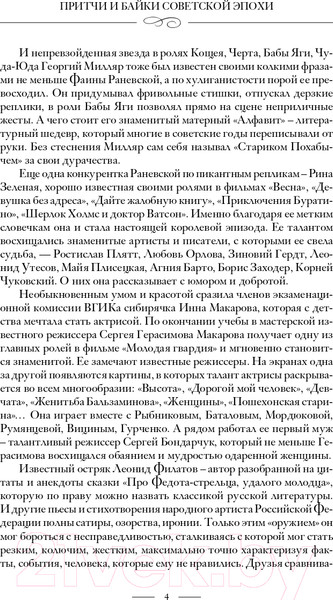 Изображение товара Книга АСТ Притчи и байки советской эпохи (Ильф И. и др.)