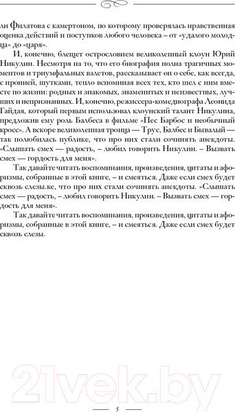 Изображение товара Книга АСТ Притчи и байки советской эпохи (Ильф И. и др.)