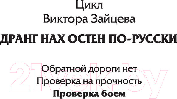 Изображение товара Книга АСТ Проверка боем (Зайцев В.В.)
