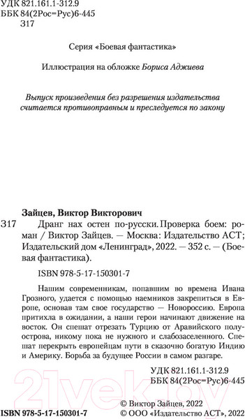 Изображение товара Книга АСТ Проверка боем (Зайцев В.В.)