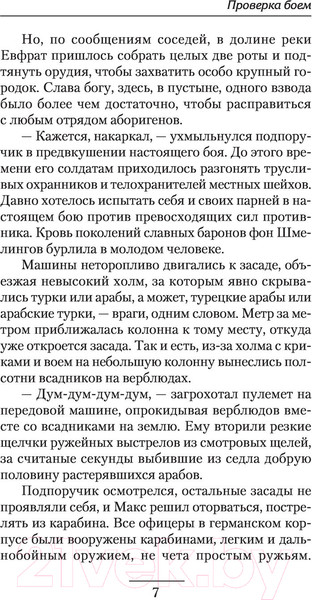 Изображение товара Книга АСТ Проверка боем (Зайцев В.В.)