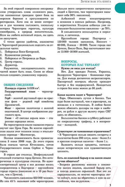 Изображение товара Путеводитель АСТ Прогулки по Черногории, мягкая обложка (Головина Татьяна)