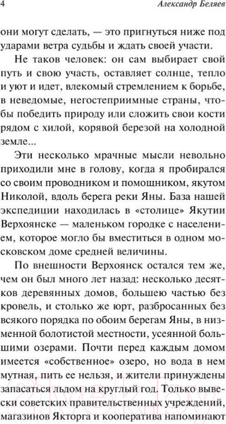 Изображение товара Книга АСТ Продавец воздуха (Беляев А.Р.)