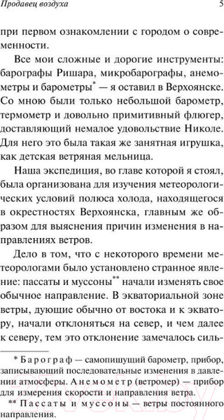 Изображение товара Книга АСТ Продавец воздуха (Беляев А.Р.)