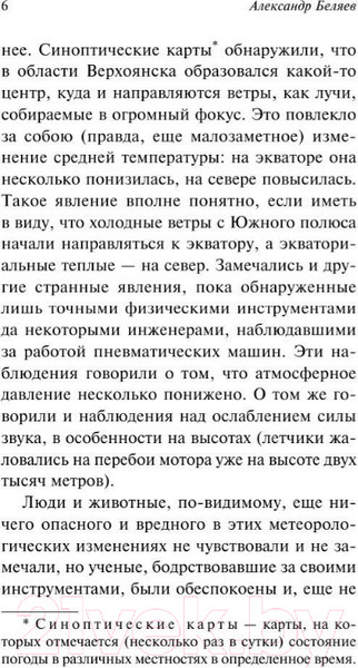 Изображение товара Книга АСТ Продавец воздуха (Беляев А.Р.)
