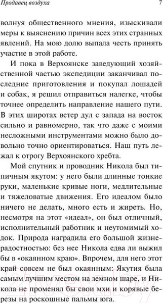 Изображение товара Книга АСТ Продавец воздуха (Беляев А.Р.)