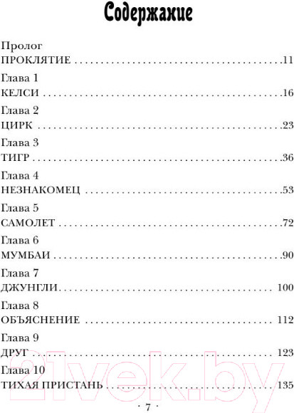 Изображение товара Книга АСТ Проклятие тигра (Хоук К.)