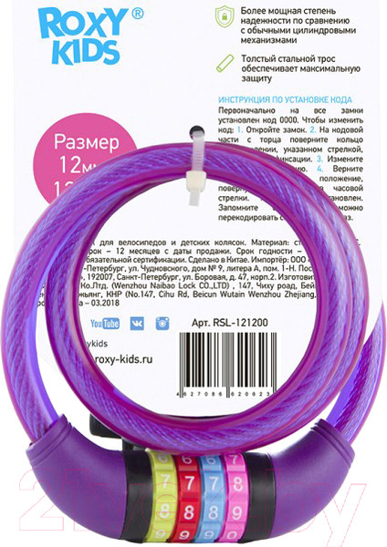 Изображение товара Замок для коляски ROXY-KIDS BL-121200