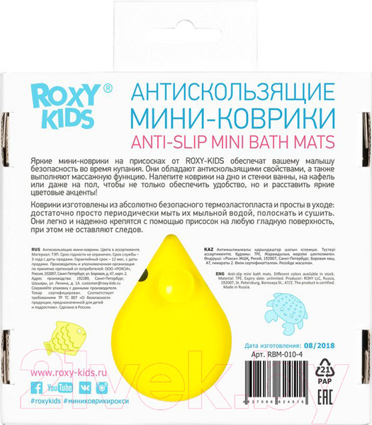 Изображение товара Набор ковриков для купания ROXY-KIDS RBM-010-4 (4шт)