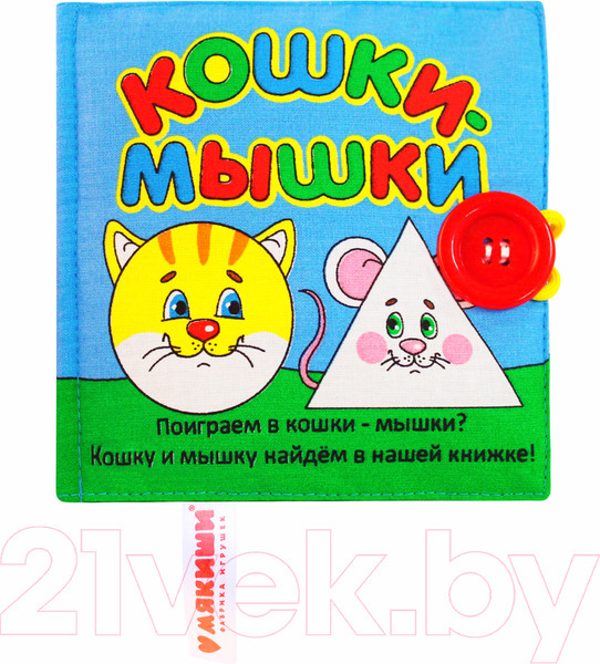 Изображение товара Развивающая игрушка Мякиши Кошки-мышки / 185